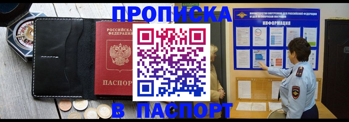 прописка 2025 в Георгиевске