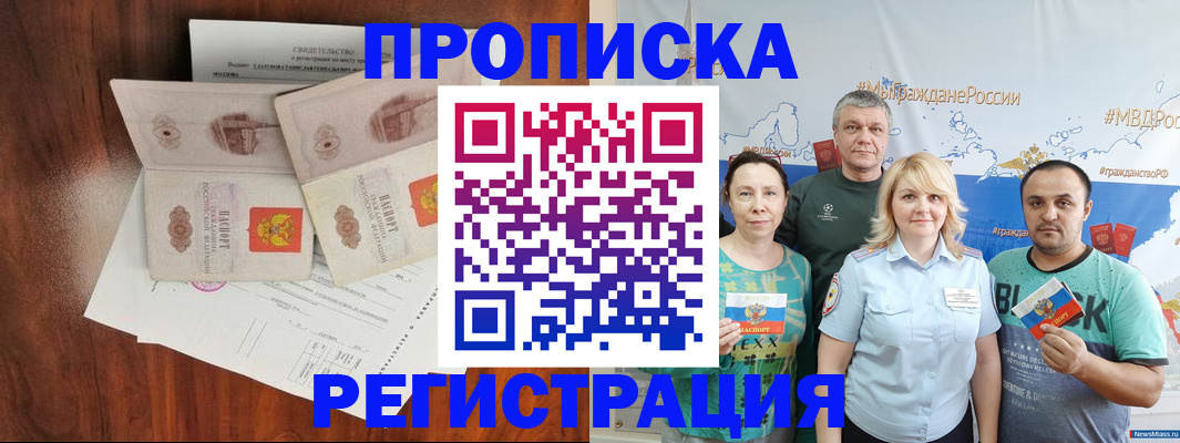 временная регистрация купить в Георгиевске