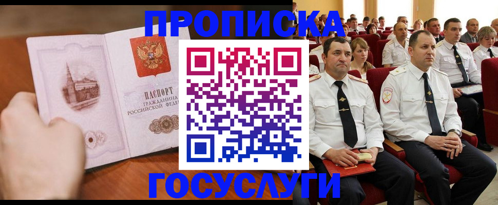 прописка паспорт в Георгиевске