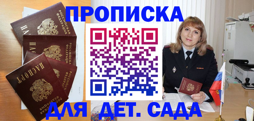 временная регистрация недорого в Георгиевске