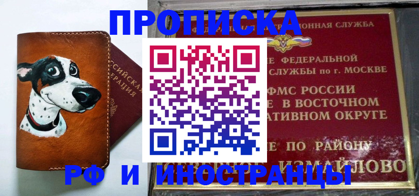 временная регистрация купить в Георгиевске