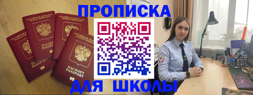 прописка штамп в Георгиевске