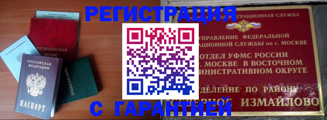 прописка для работы в Георгиевске