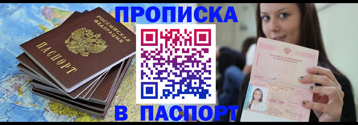 прописка для работы в Георгиевске