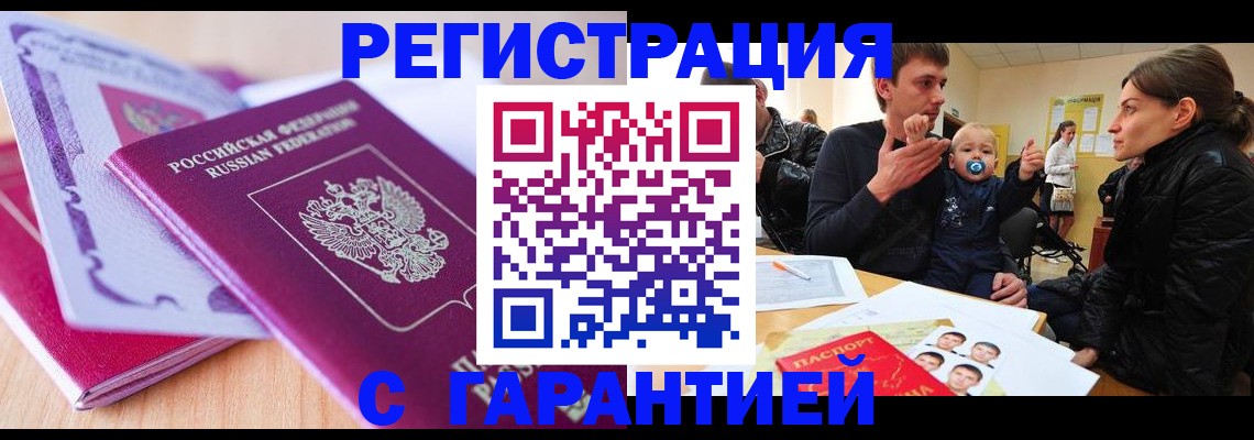 временная регистрация в Георгиевске